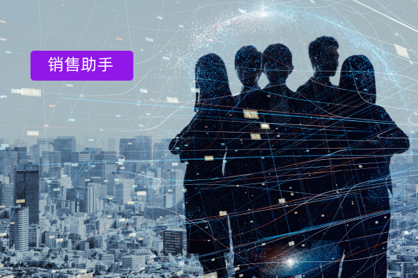 銷售助手軟件有哪些好用？推薦2025年十大好用的銷售管理軟件！